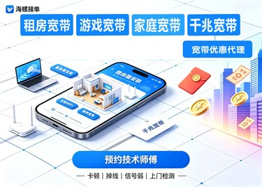 光纤宽带、租房宽带、游戏宽带、家庭宽带、千兆宽带、