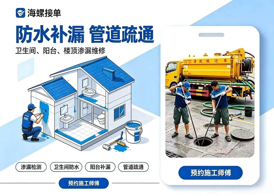 防水补漏、管道疏通